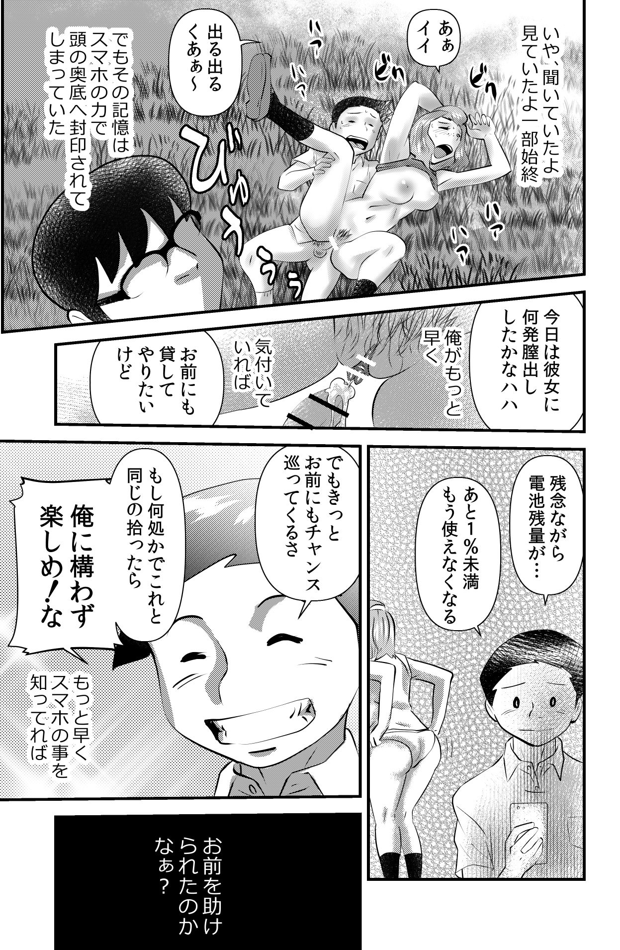 [the_orz] 世にも珍妙なエロ物語セックスマホ page 21 full