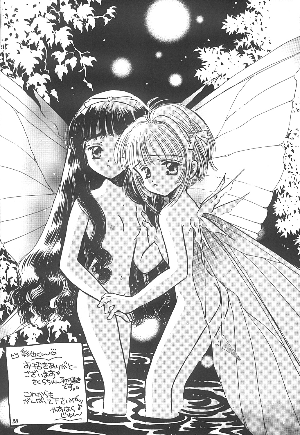 (C58) [Saiya Gakuen (Saiya)] Pink Jelly 2 (Card Captor Sakura) page 19 full