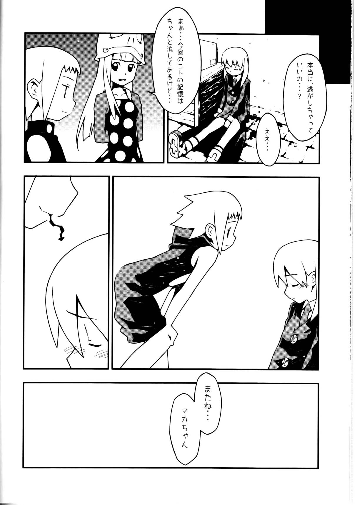 (C74) [Yoshikichi ya (Yoshikichi maru)] Shinishinigoroshi (Soul Eater) page 20 full