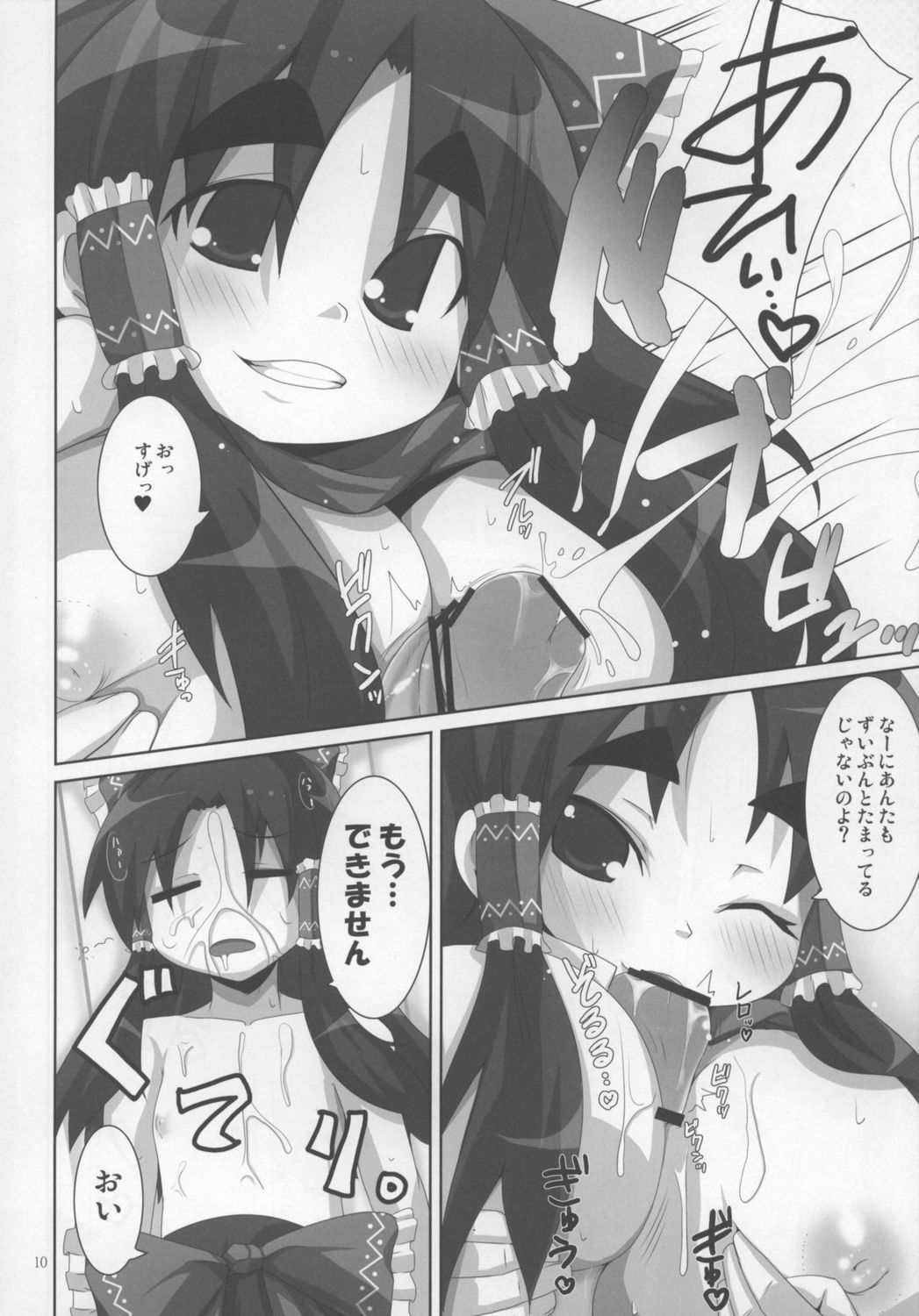 (C72) [Raiden Labo (Raiden)] Reimu Rape (Touhou Project) page 10 full