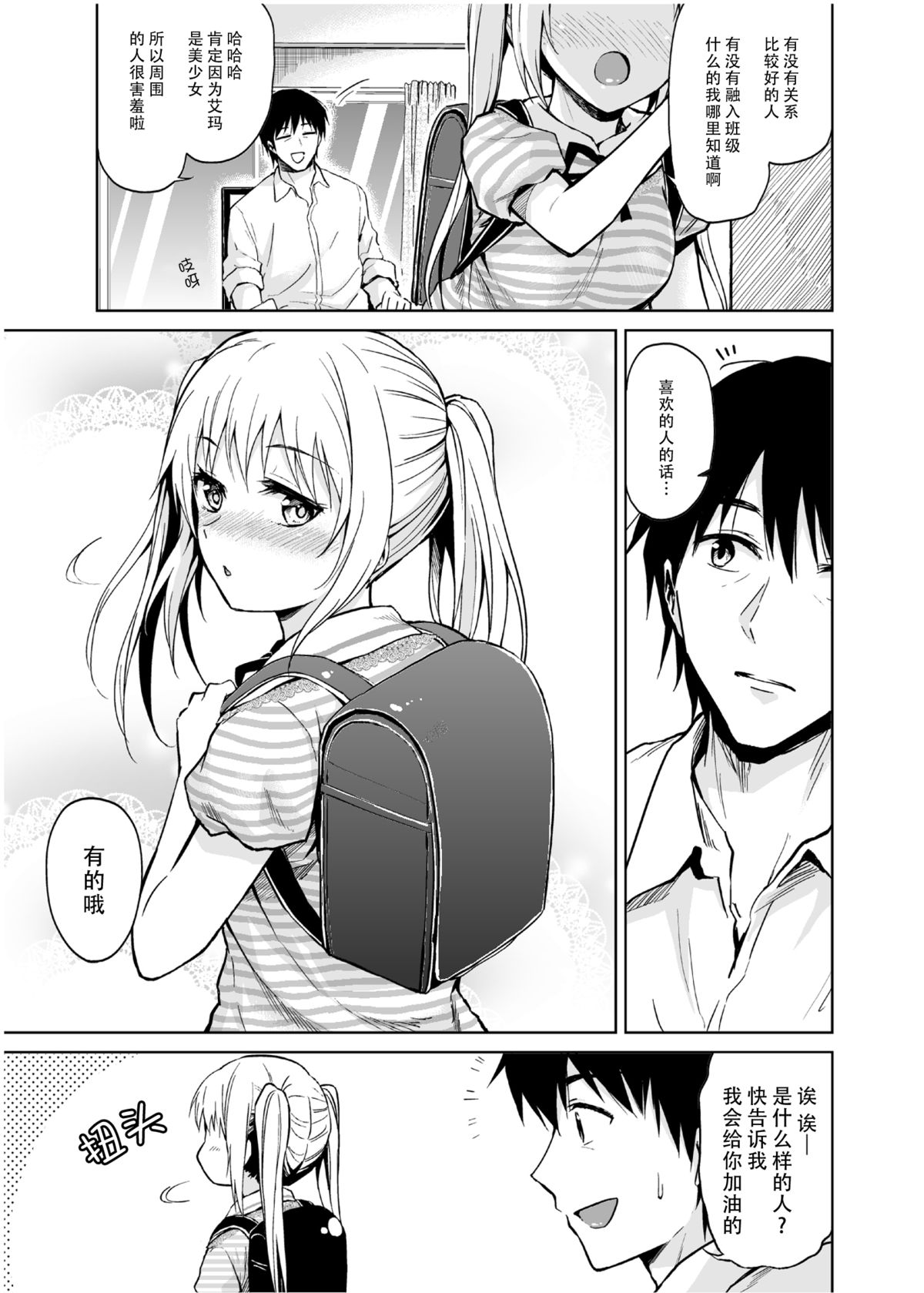 [Yoshino (Kikuduki Taro)] Minor Ward [Chinese] [脸肿汉化组] [Digital] page 7 full