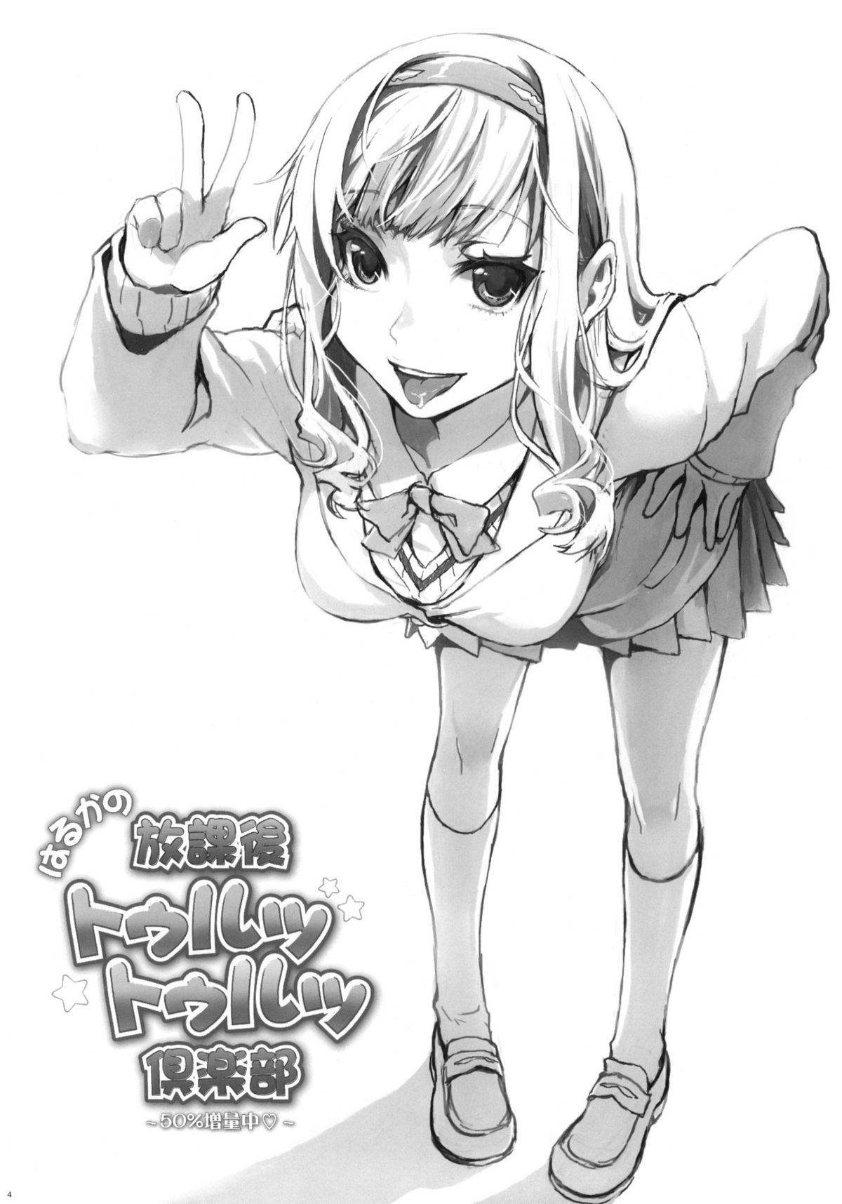 (C79) [Koakuma Sageha (Sage Joh)] Haruka no Houkago Twuru Twuru Club (Amagami) page 3 full