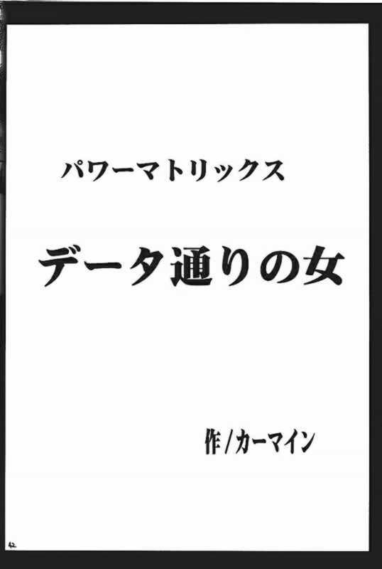Power Matorishikusu page 41 full
