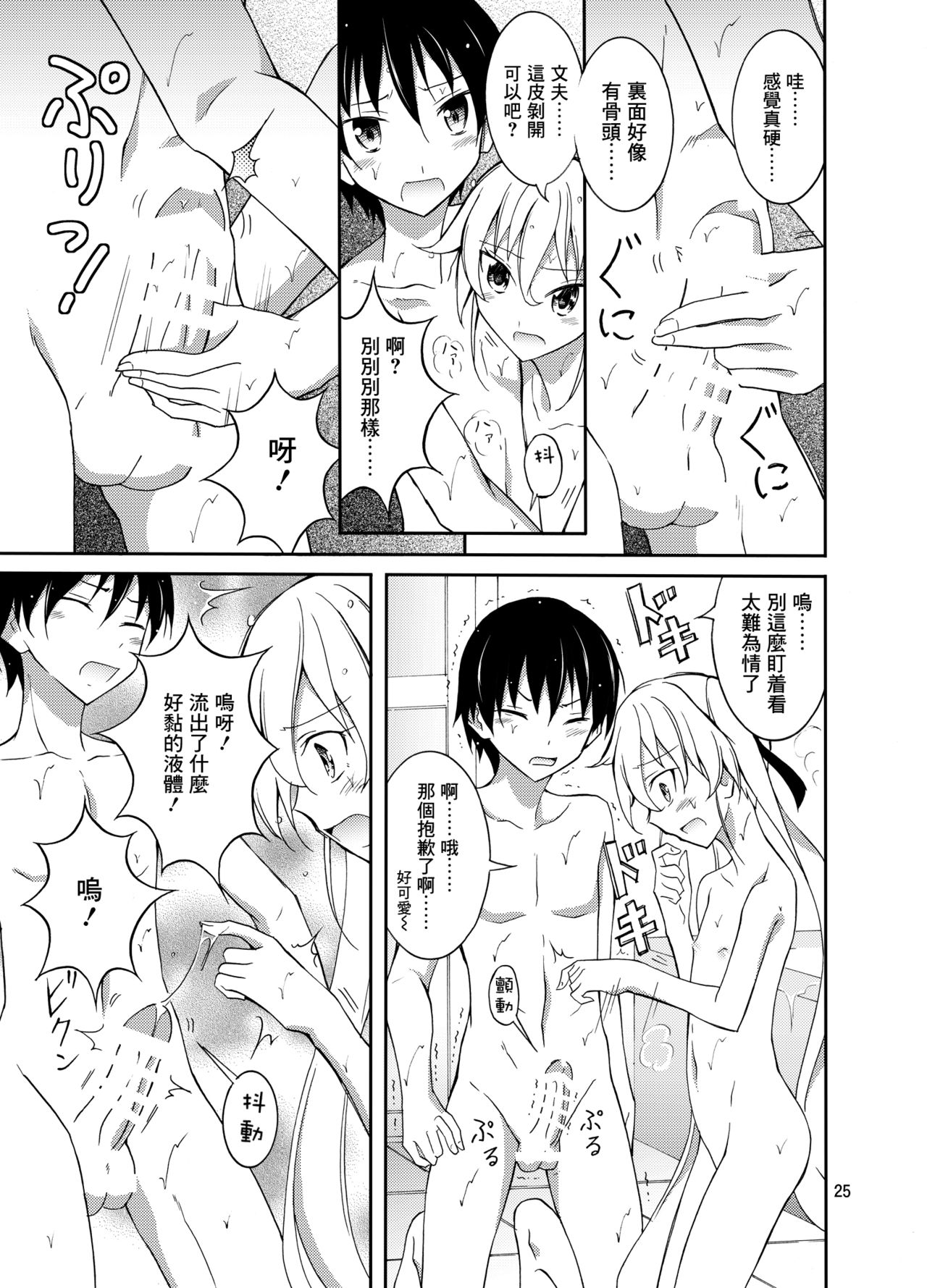 [Nihon Dandy (Matsuno Susumu)] Aitsu to Issho ni Ofuro! [Chinese] [小学生个人汉化] [Digital] page 26 full