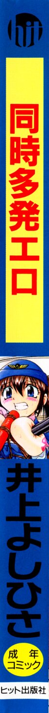 [Inoue Yoshihisa] Ground Ero page 3 full