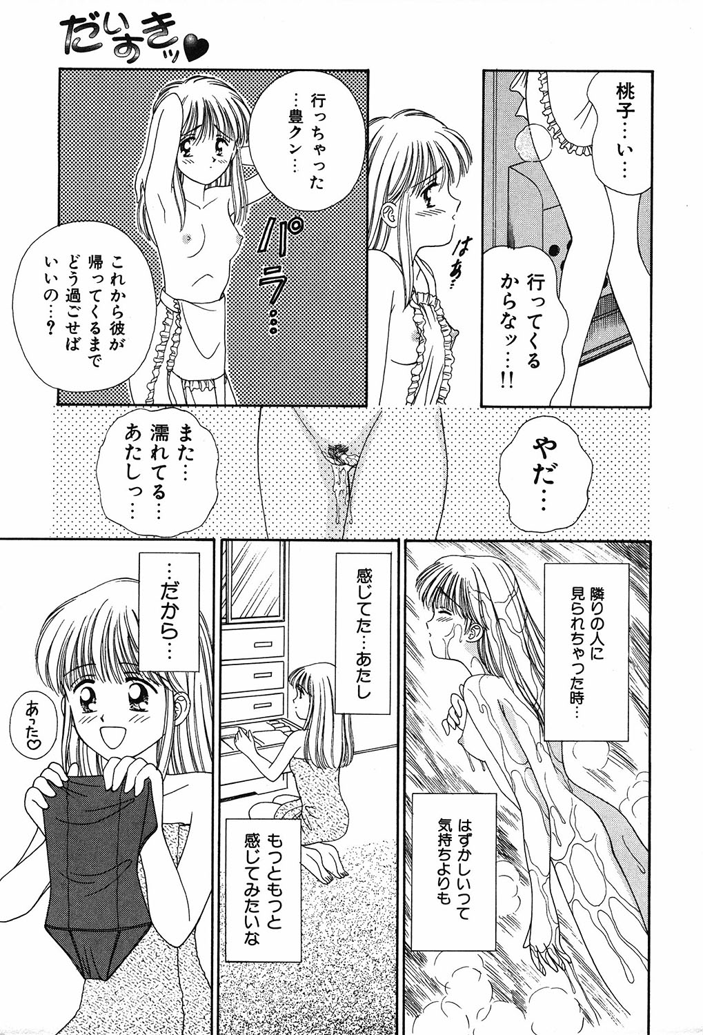 [Ayumi] Daisuki page 9 full