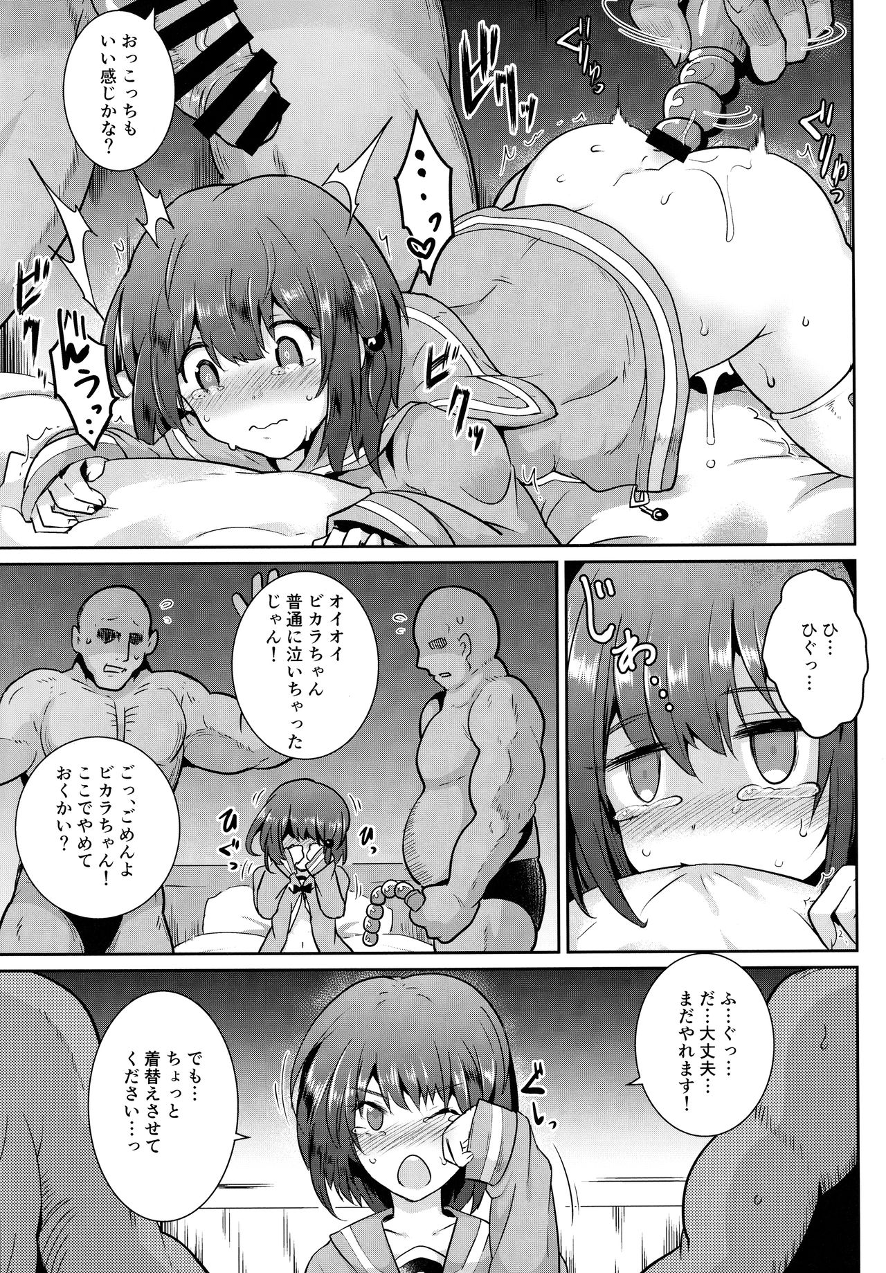 (Akihabara Chou Doujinsai) [MegaSoundOrchestra (Sanwaribiki)] YouCha de GO! (Granblue Fantasy) page 12 full