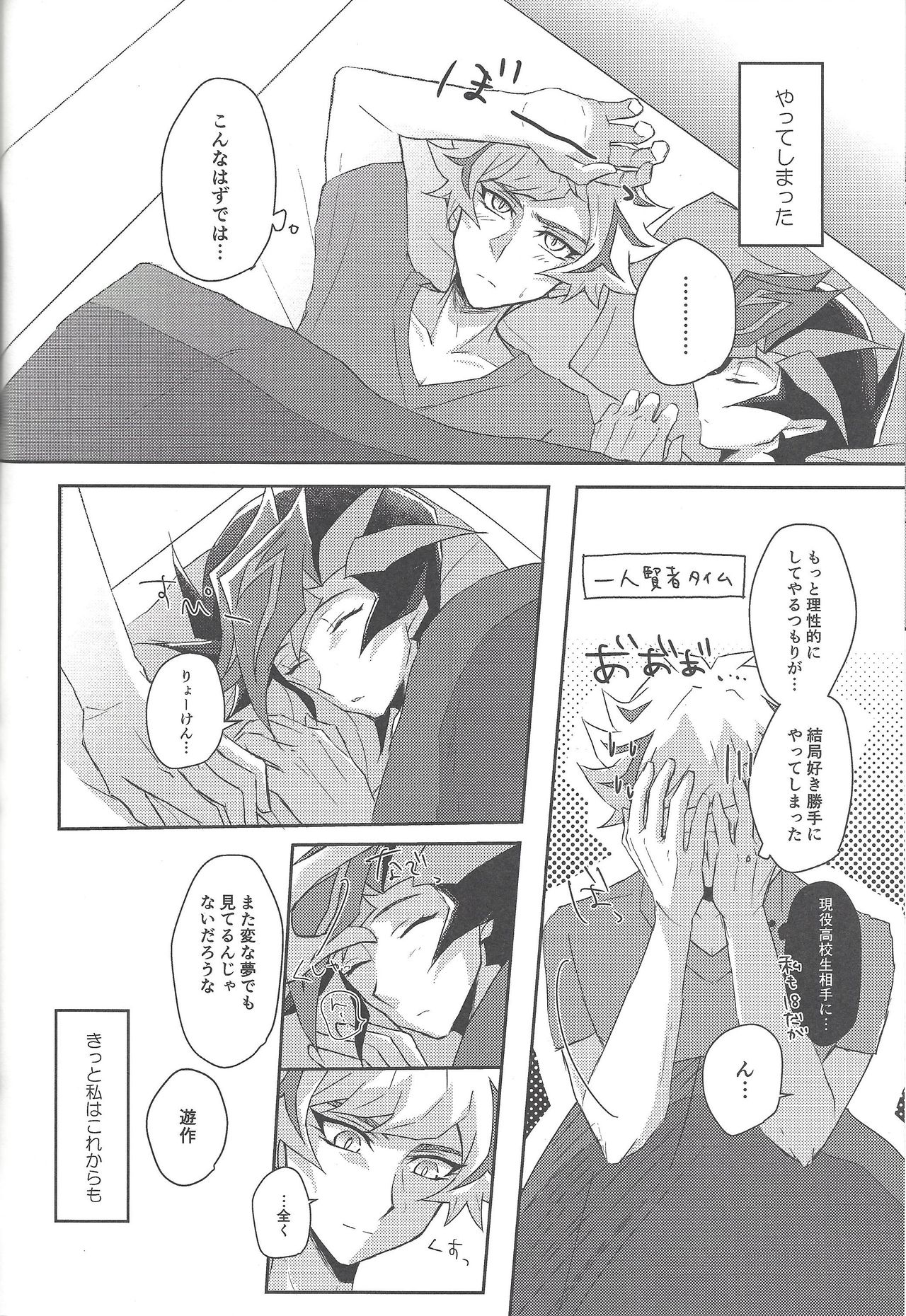 (Link☆Duelmaker3) [Cotton Candy (Riku)] Yuusaku-kun wa Koi ga Shitai! (Yu-Gi-Oh! VRAINS) page 31 full