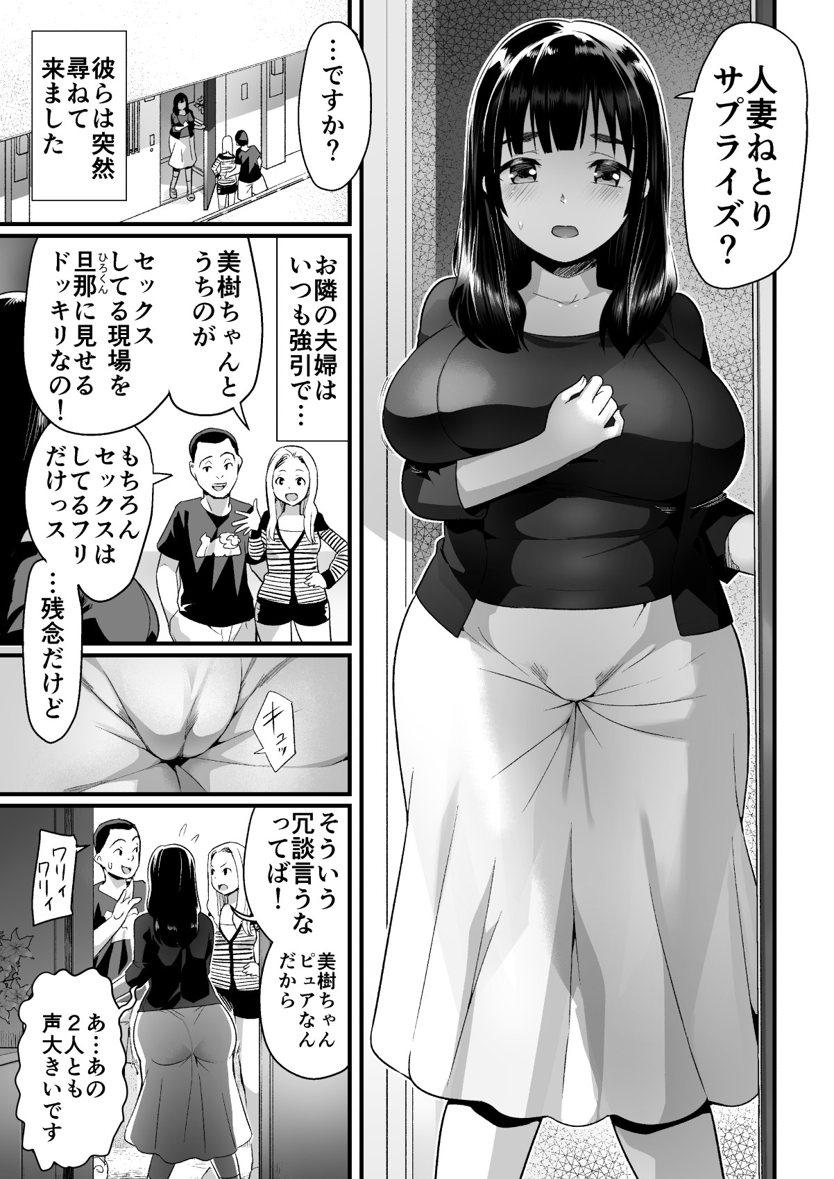 [OTOREKO (Toilet Komoru)] Hitozuma Netori Surprise ~Danna no Me no Mae de Chitsunai Shasei~ [Digital] page 2 full