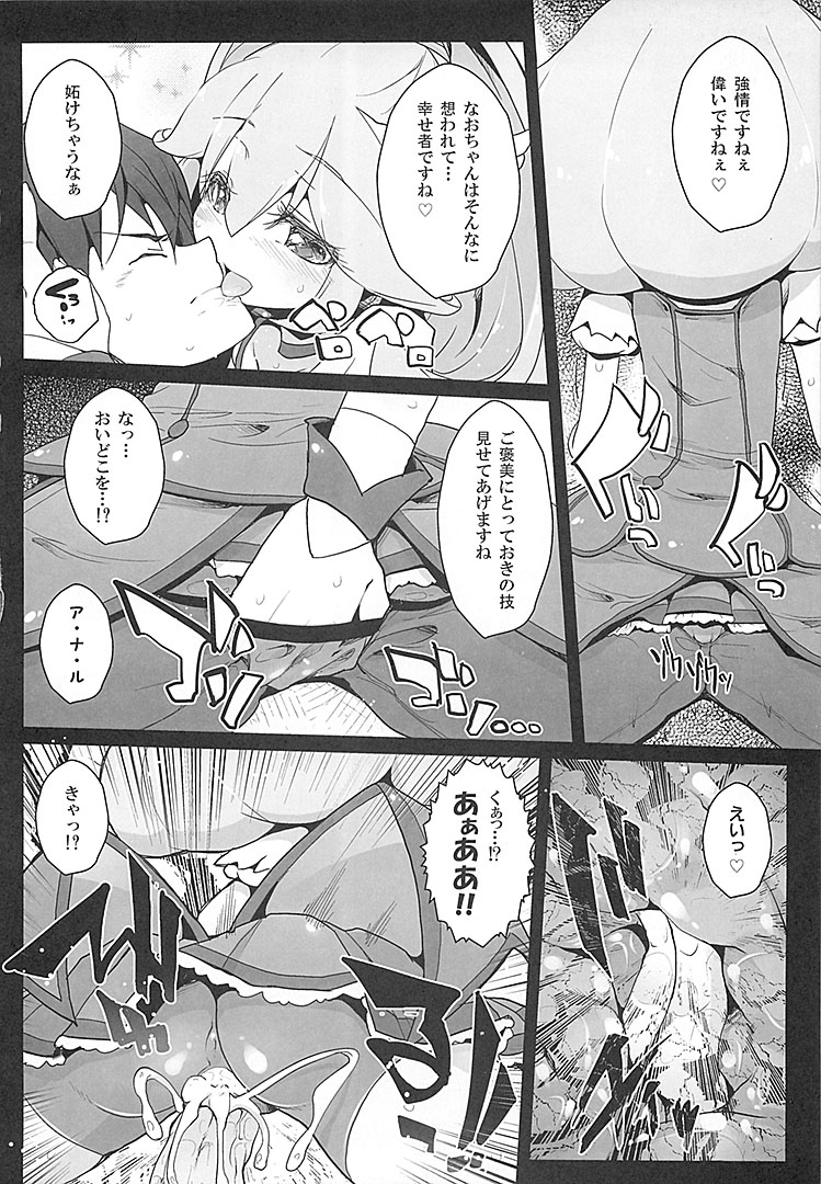 (C82) [Eclipse (Rougetu)] savia (Smile Precure!) page 13 full