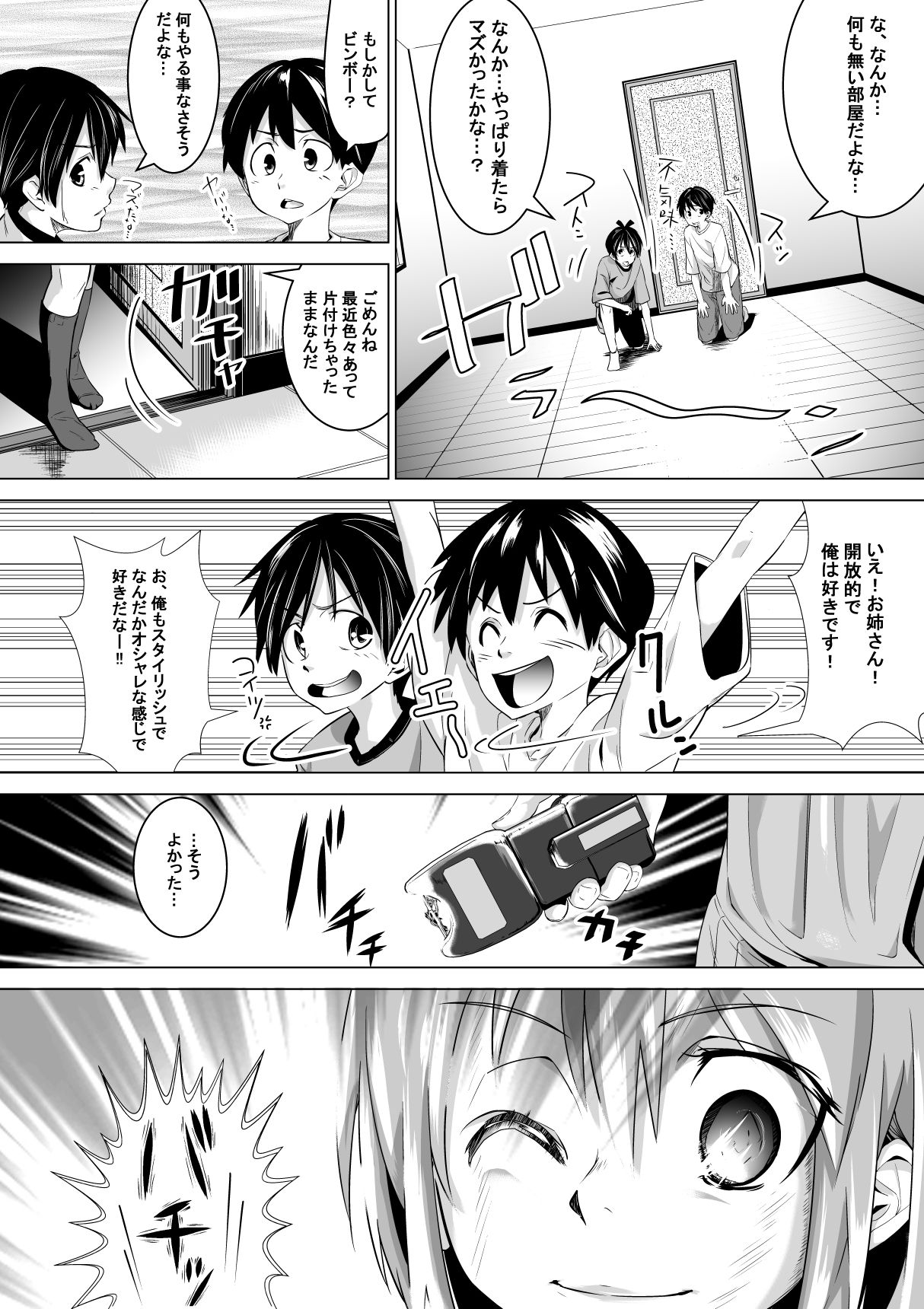 [Tokuni Mirashichi] 良い姉ちゃん page 5 full