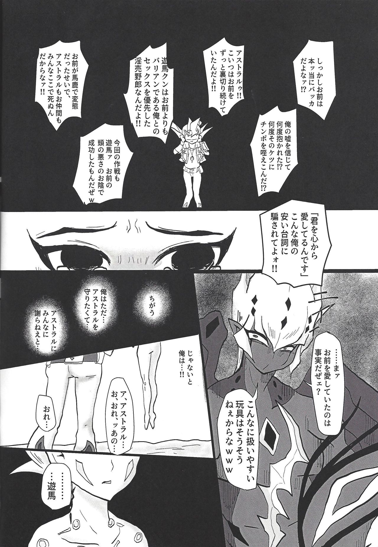 (Ore no Turn vs. 2019) [Hira gana bansan-kai (Satō kashina ifu)] Bride of Chaos (Yu-Gi-Oh! ZEXAL) page 7 full