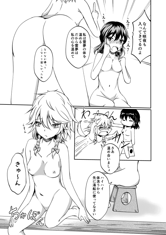 [Inui Gonta] 咲霊お風呂でチュッチュコピー本 (Touhou Project) page 3 full