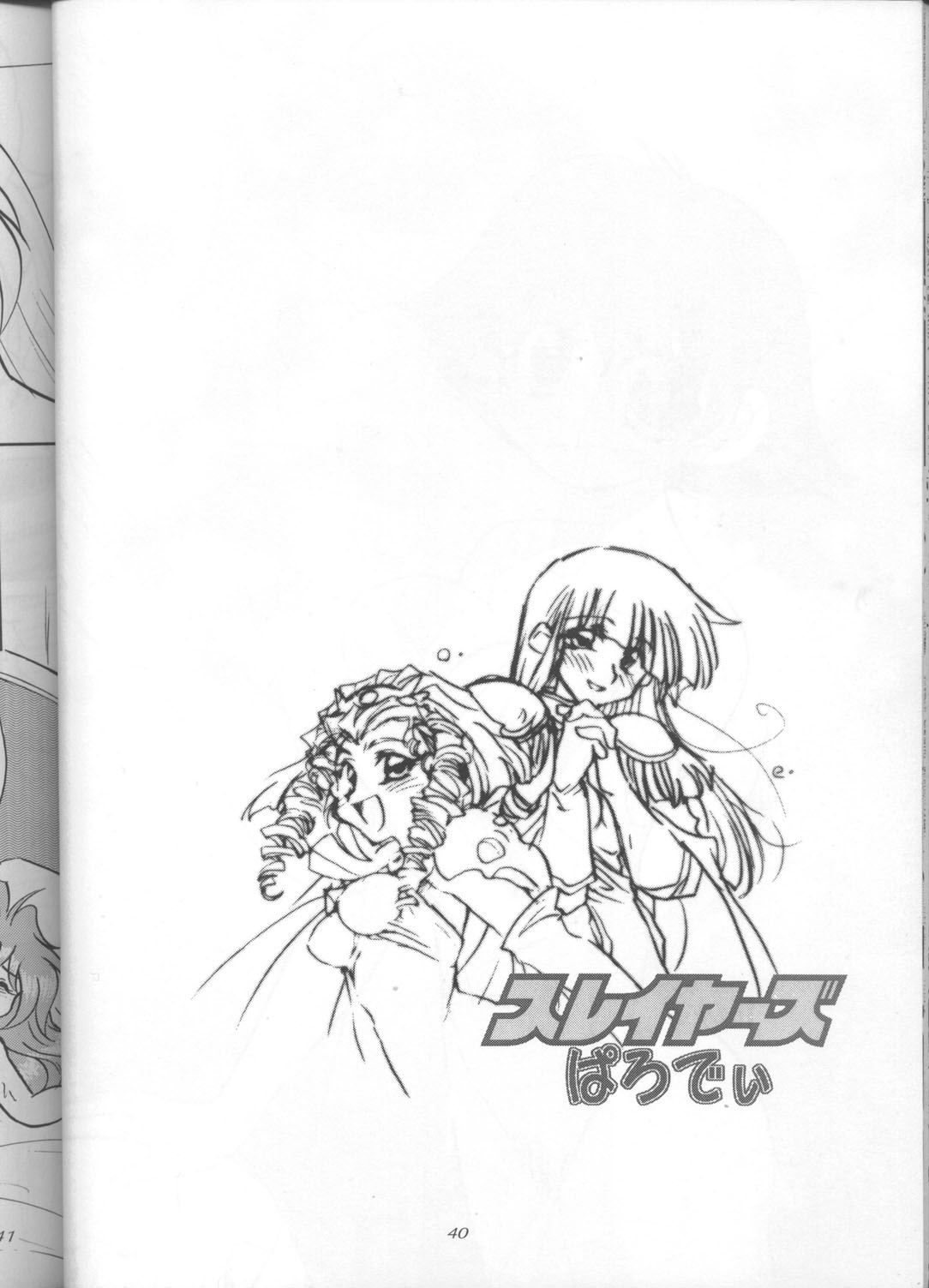 (C55) [Sairo Shuppan (J.Sairo)] Slayers Parody 3 (Slayers) page 38 full