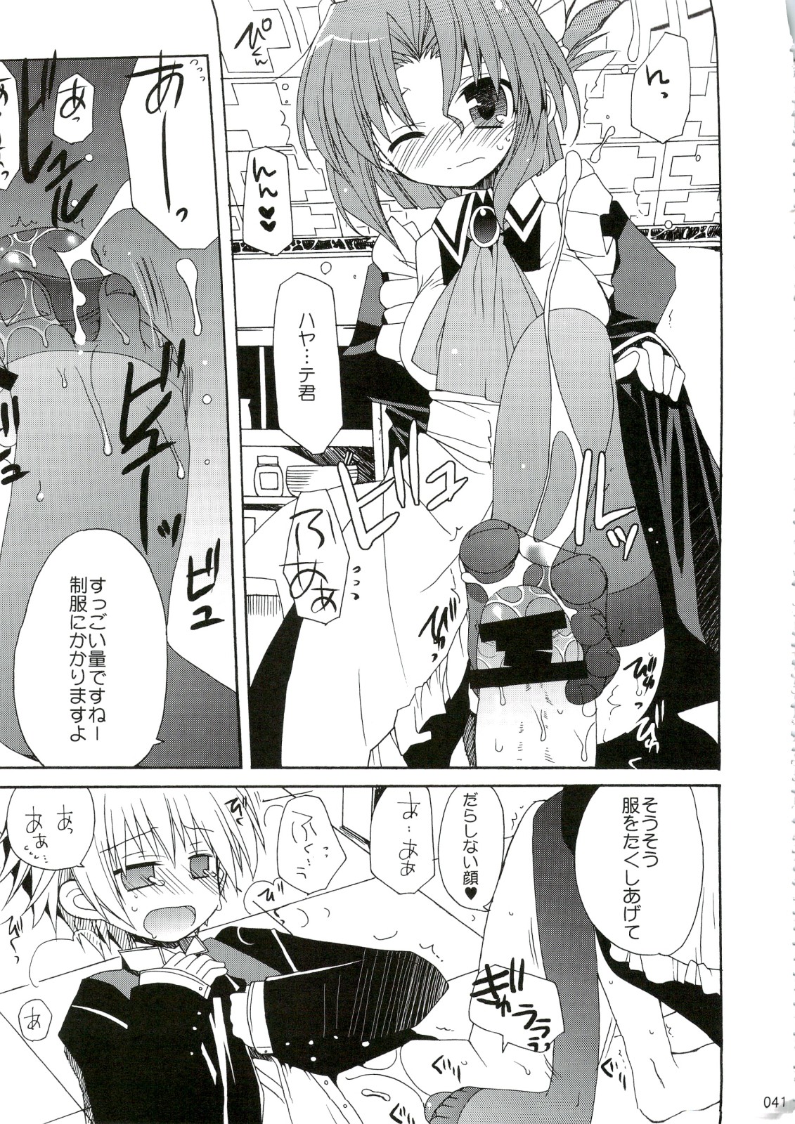 (C74) [ciaociao (Araki Kanao)] HAPPY EDEN Soushuuhen 1 (Hayate no Gotoku!) page 41 full