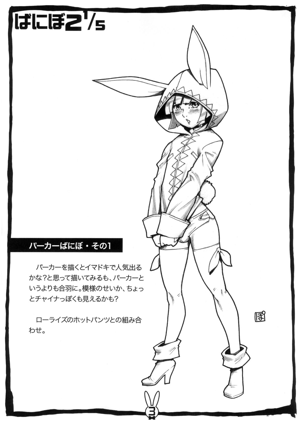 (Shota Scratch SP 2) [2H (Po-Ju)] Banibo 2 1/5 page 4 full