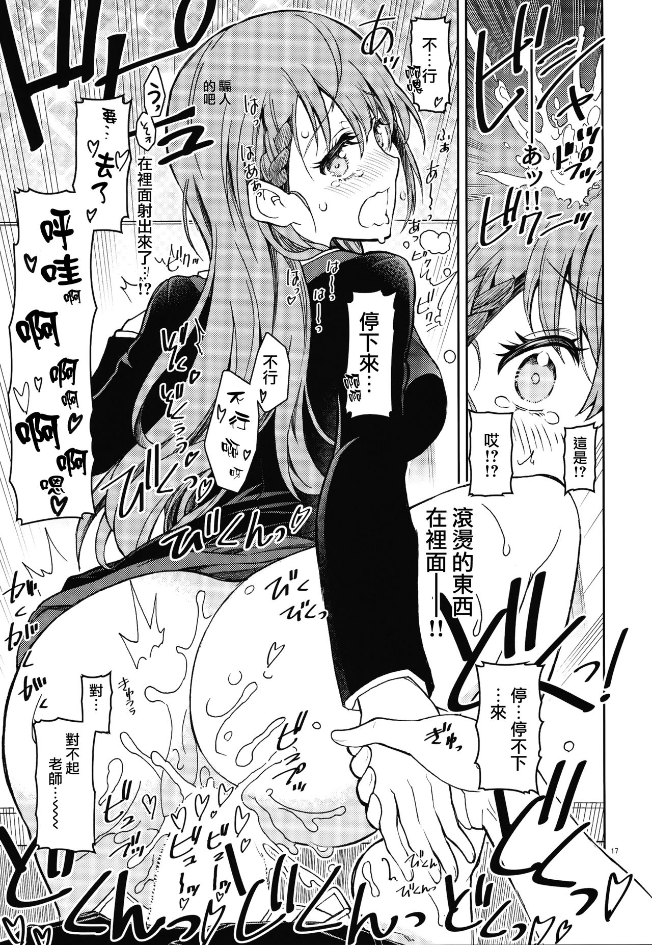 (C95) [Project Harakiri (Kaishaku)] BOKUTACHIHA SENSEIMO URUKAMO KAWAII (Bokutachi wa Benkyou ga Dekinai) [Chinese] [無邪気漢化組] page 17 full