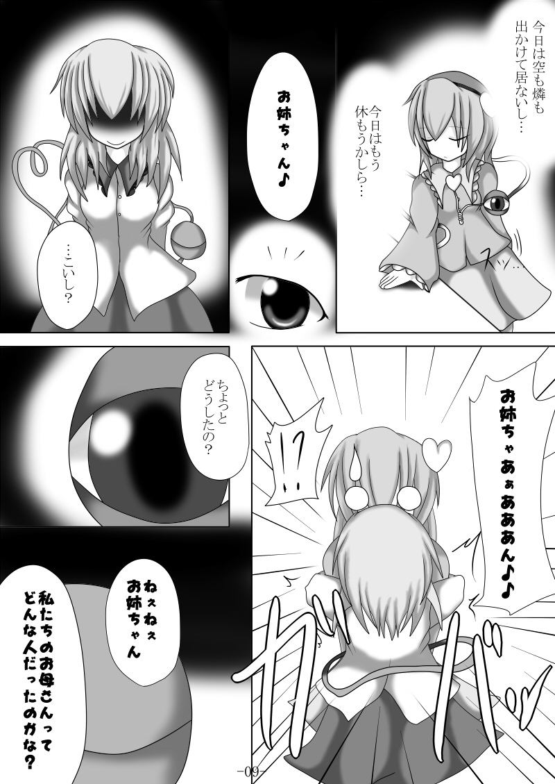 [Gensou stomach (Taku)] Tsukamatte Marunomarete ~Gensou stomach Touhou x Marunomi shityu doujin soushuuhen~ (Touhou Project) page 9 full