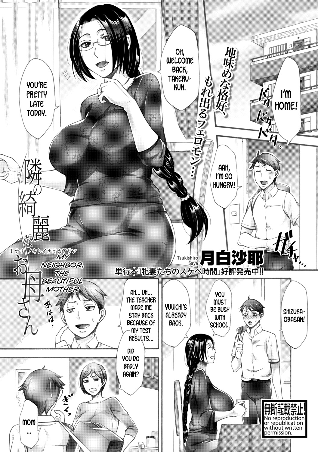 [Tukisiro Saya] Tonari no Kirei na Okaa-san | My Neighbor, The Beautiful Mother (COMIC Shingeki 2019-08) [English] [desudesu] [Digital] page 1 full