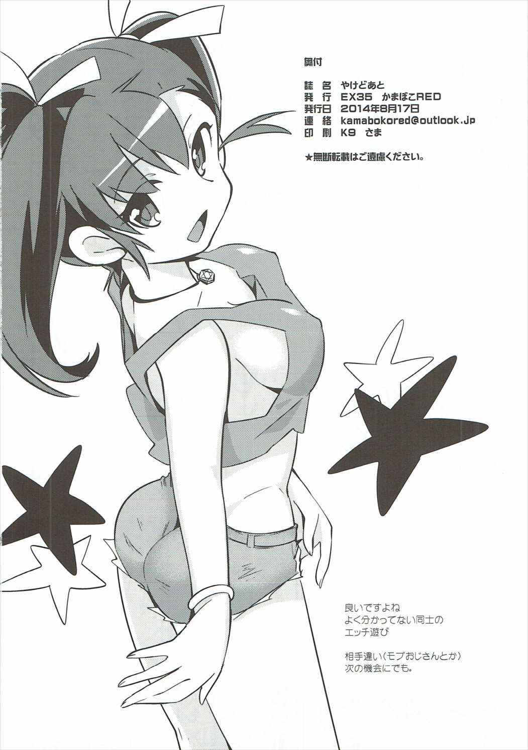 (C86) [EX35 (Kamaboko RED)] Yakedoato (Bakusou Kyoudai Let's and Go!!) page 17 full