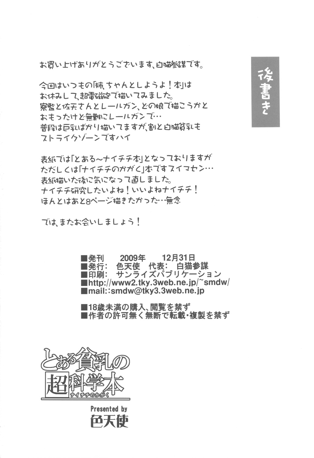 (C77) [Shikitenshi (Shironeko Sanbou)] Toaru Hinnyuu no Naichichi Hon (Toaru Kagaku no Railgun) page 18 full