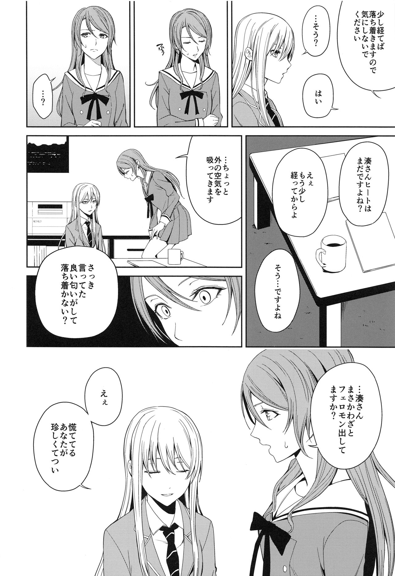 (C97) [Tatakai no Kiseki (Senyuu)] Honnou no seishikata (BanG Dream!) page 13 full