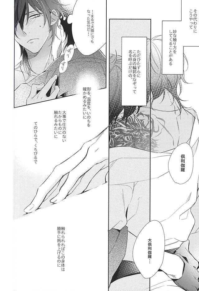 (C88) [Hakoniwa. (Mai)] Yume no Owari (Touken Ranbu) page 4 full