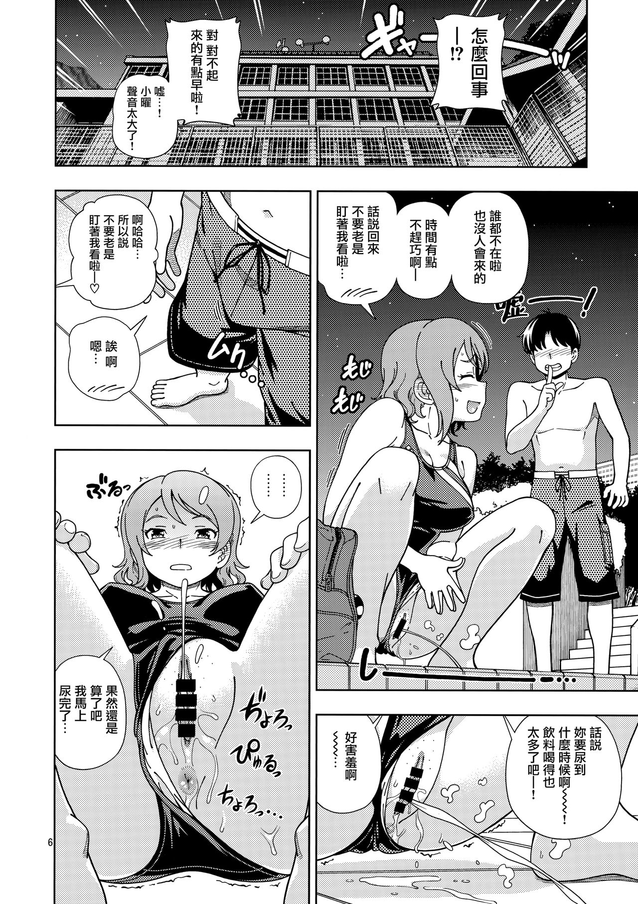 (C94) [Kensoh Ogawa (Fukudahda)] Uranohoshi Jogakuin Aqours Pool (Love Live! Sunshine!!) [Chinese] [無邪気漢化組] page 6 full