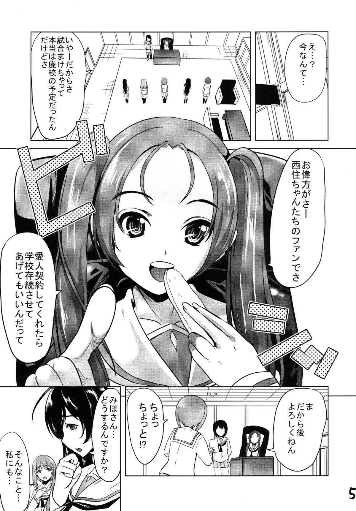 (C83) [Yabitsutouge (Ootori Mahiro)] Susume! Ankou-san Team (Girls und Panzer) [Digital] page 5 full