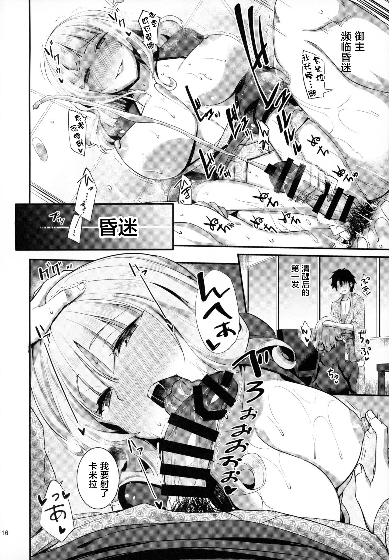 (C97) [Ronpaia (Fue, Kizuka Kazuki)] Carmilla-san to Onsen Ryokan de Shita Koto no Zenbu. (Fate/Grand Order) [Chinese] [新桥月白日语社] page 16 full