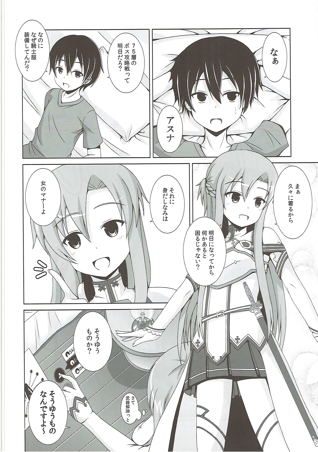 (C82) [Kichu! (Bono)] Kessen Zenjitsu no Etcetera (Sword Art Online) page 5 full