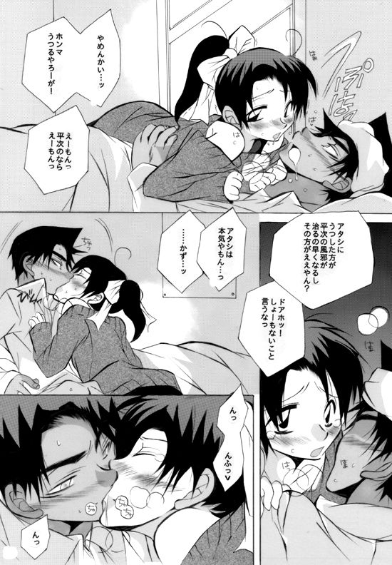 [Aikanheiwa. (Aina Nana)] Caress (Detective Conan) [Digital] page 15 full