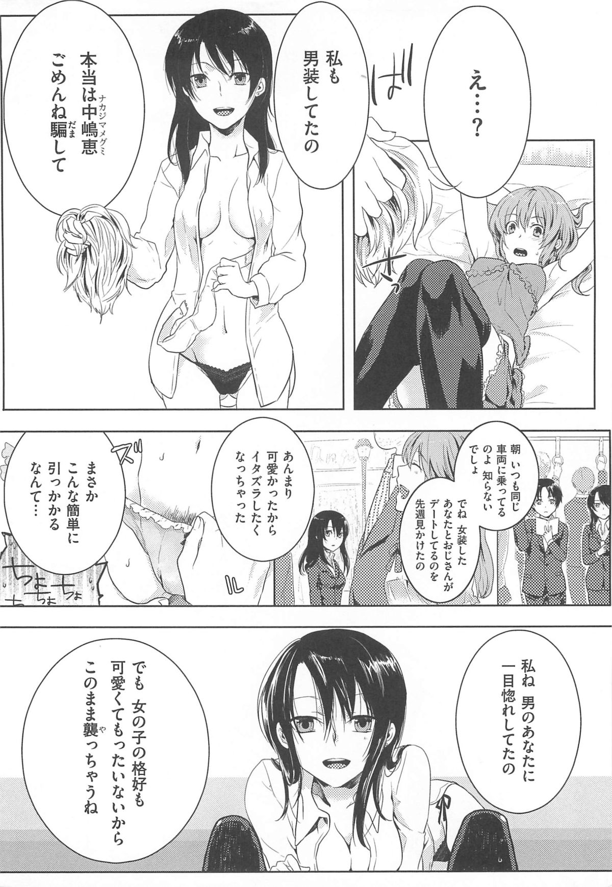 [Akai Yoru] Hatsujou Diary page 13 full