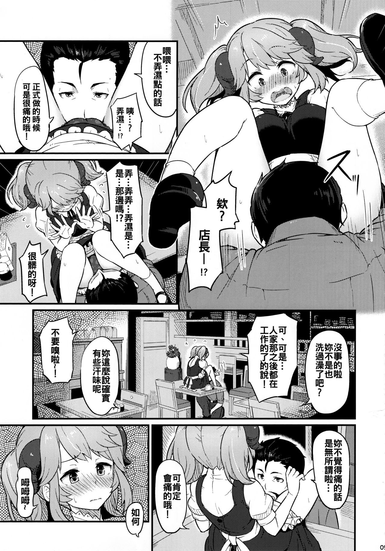 (C93) [Pirokobo (Piro)] Toaru Doyou no Hi (Isekai Shokudou) [Chinese] [oo君個人漢化] page 11 full