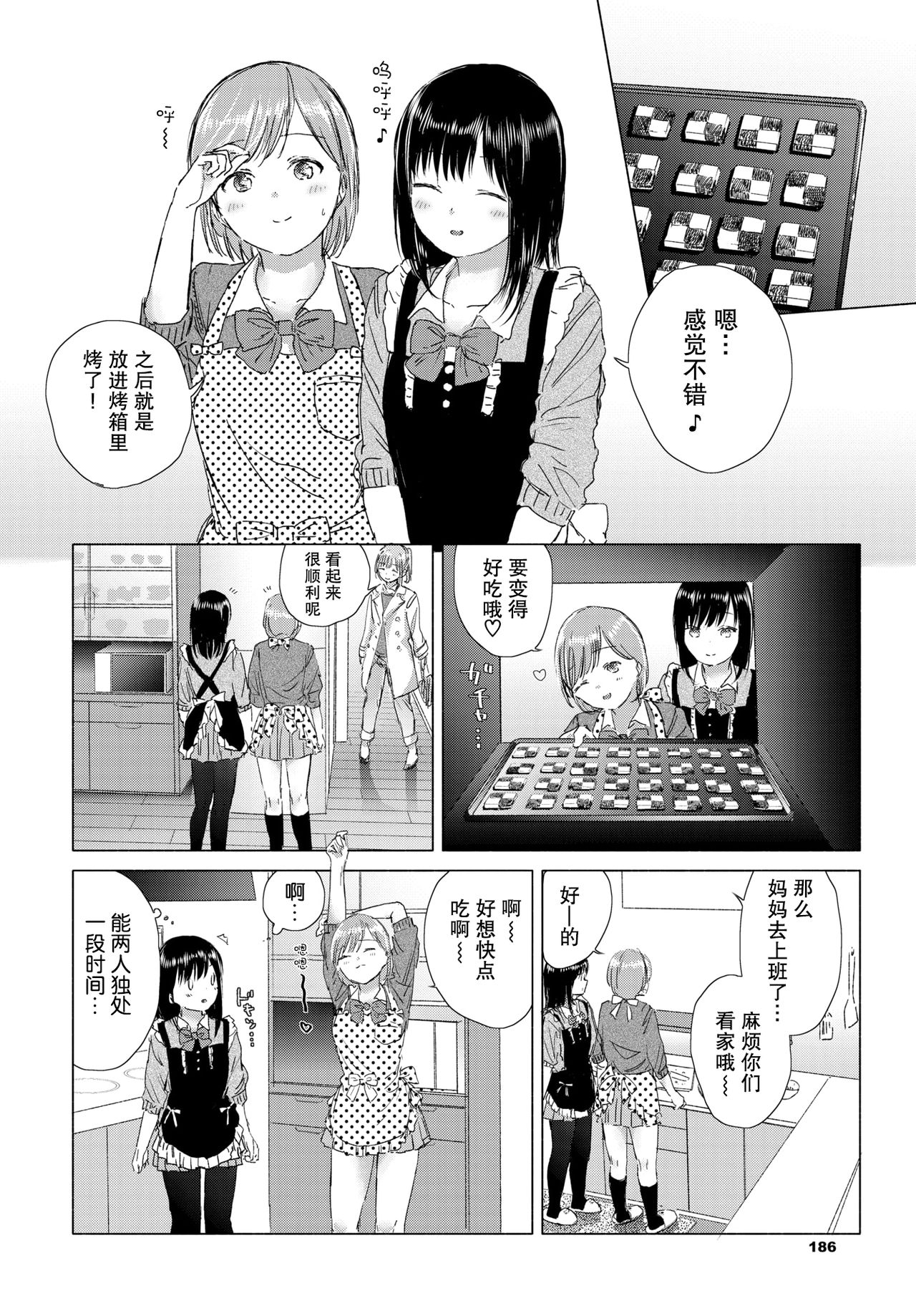 [syou] Secret Ingredients ~White Day no Amai Himitsu~ | 秘密配方～白色情人节的甜蜜秘密～ (COMIC BAVEL 2019-05) [Chinese] [暴碧汉化组] [Digital] page 7 full