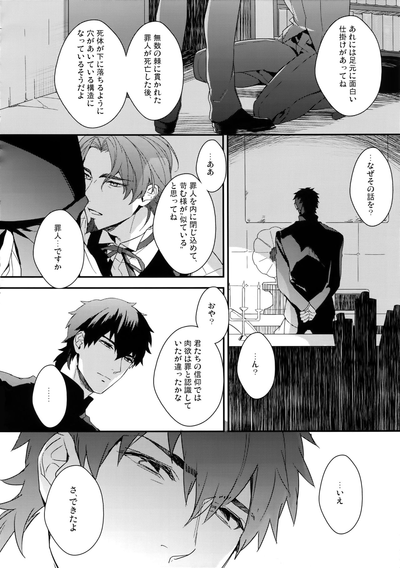 (Ou no Utsuwa 5) [PureSlider. (Matsuo)] Koutetsu no Shojo (Fate/Zero) page 5 full