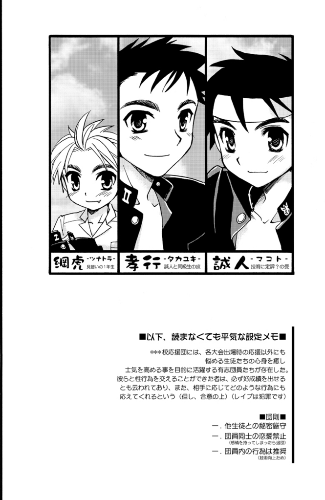 Tachibana Momoya - Enten Ka Cheer Boy page 3 full