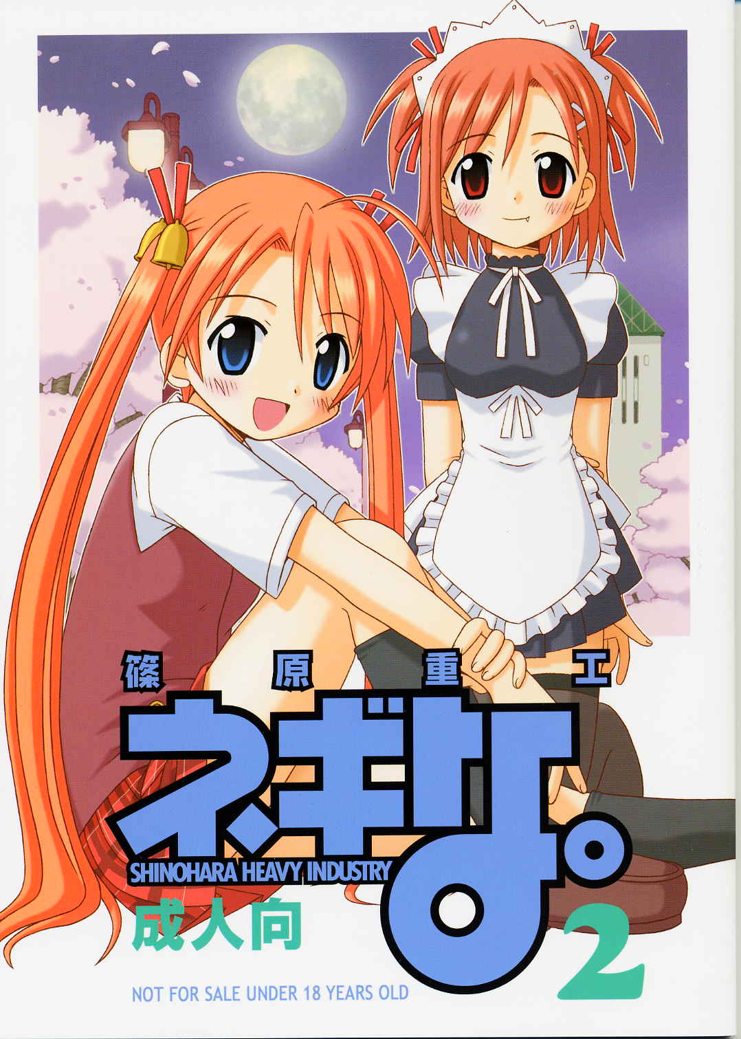 (C65) [Shinohara Heavy Industry (Various)] Negina. 2 (Mahou Sensei Negima!) [English] [Ashura Atsu] [Incomplete] page 1 full