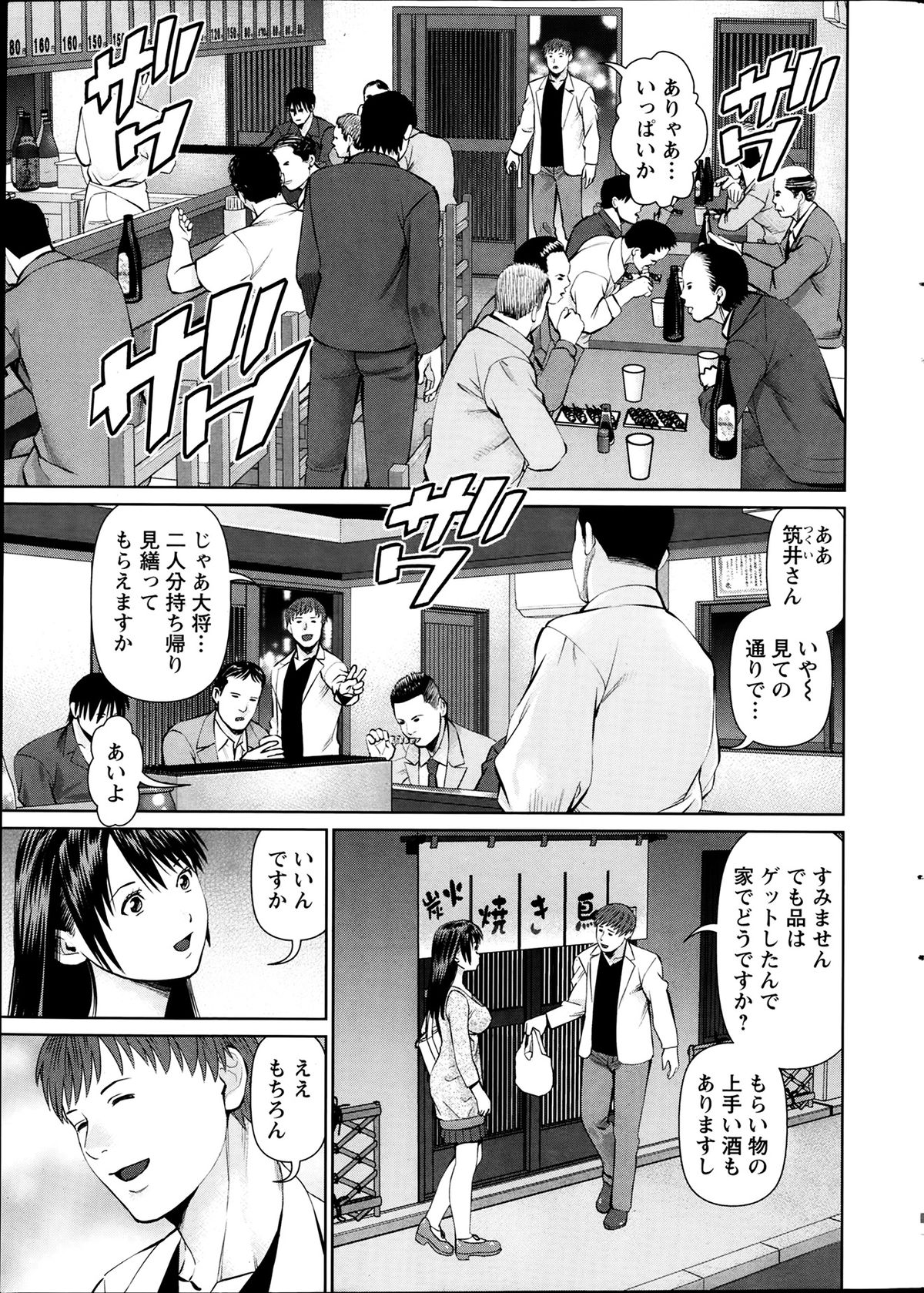 [Usi] Otto ni Naisho de Ajimi Shite Ch.1-5 page 9 full