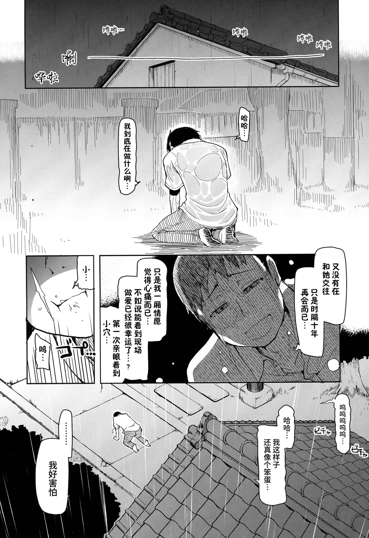 [ryo] Kizumono Otome (COMIC ExE 02) [Chinese] [无毒汉化组] page 22 full