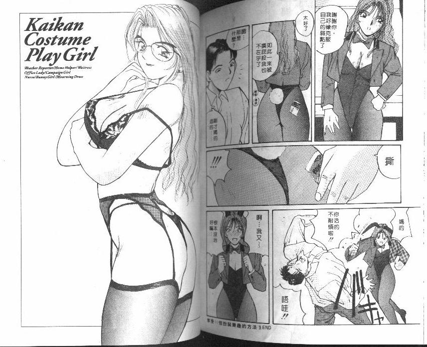 [Katase Show] Kaikan Cosplay Girl [Chinese] page 92 full