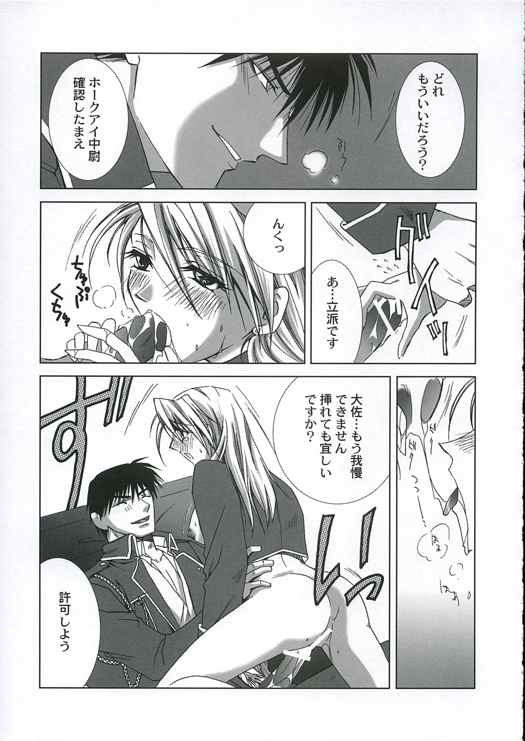 [FANTASY WIND] GEKIAI-MERRY-GO-ROUND (fullmetal alchemist) page 36 full