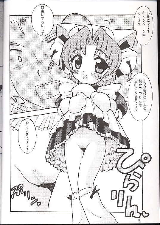 (C57) [Nagisawaya (Nagisawa You)] Sirumania VII (Di Gi Charat) page 4 full