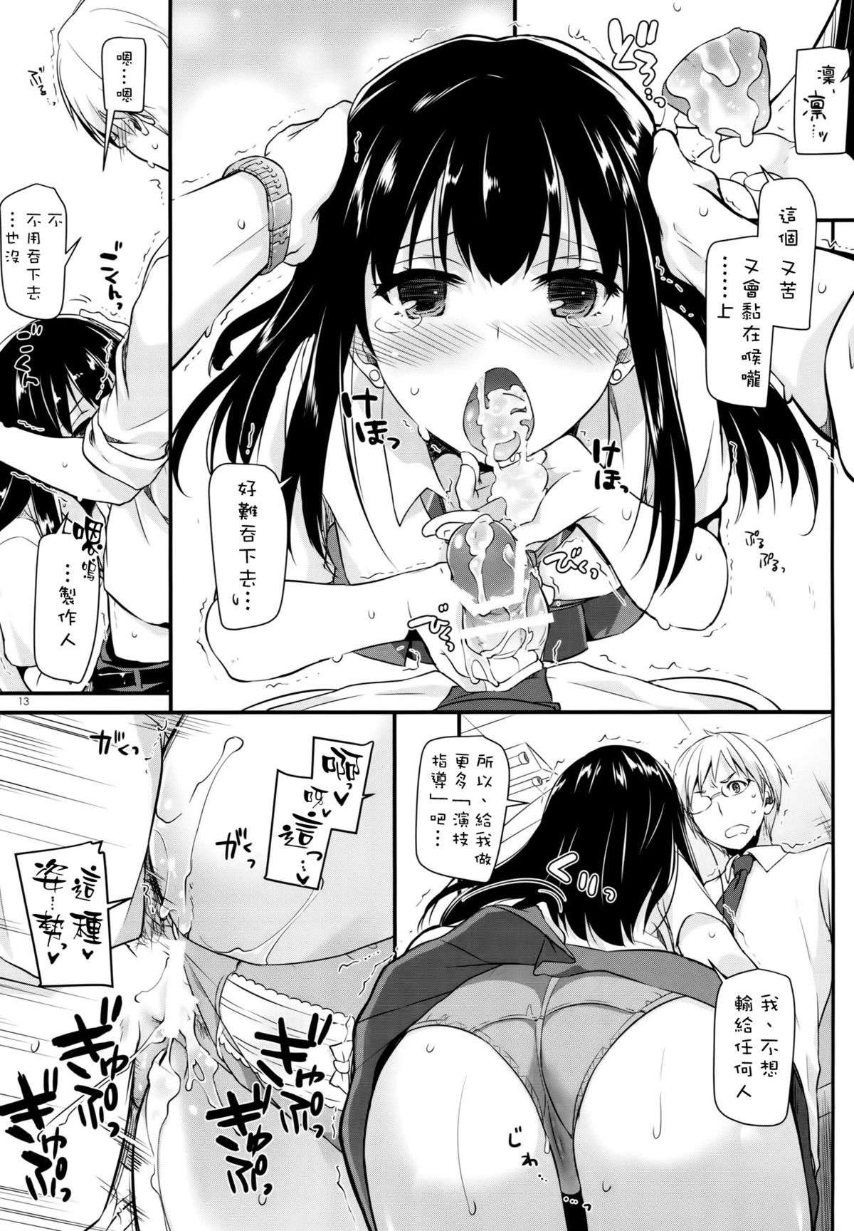 (CT26) [Digital Lover (Nakajima Yuka)] D.L. action 98 (THE IDOLM@STER CINDERELLA GIRLS) [Chinese] [空気系☆漢化] page 13 full