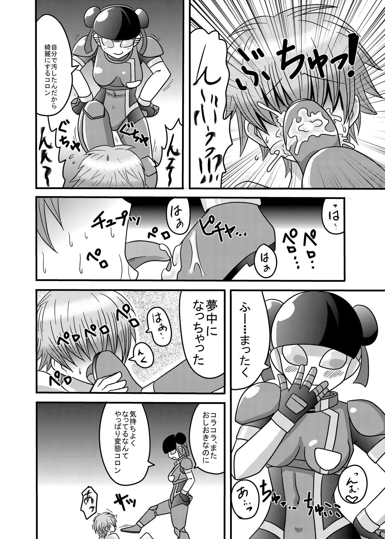 [Metametadan (Metameta)] Shota Seme Colon (Choujuu Sentai Liveman) [Digital] page 12 full