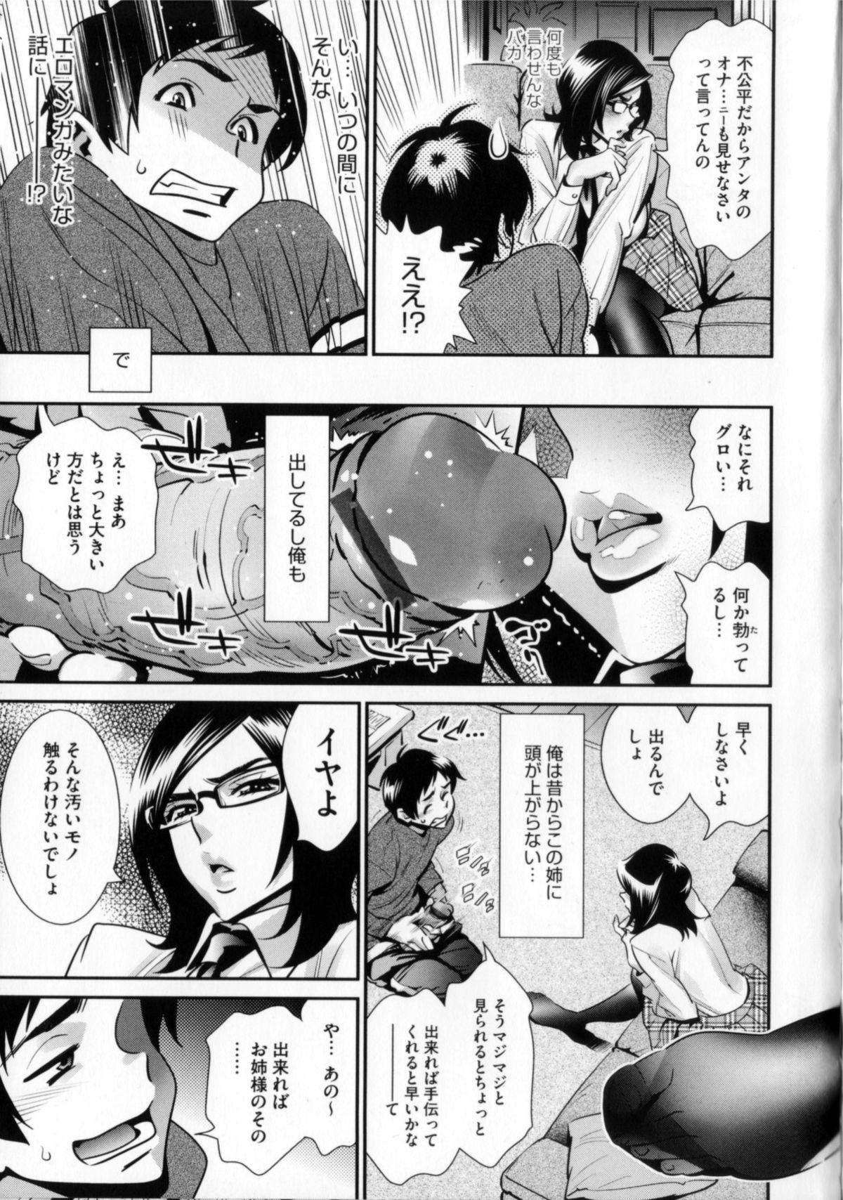 [Katsura Yoshihiro] Megane no Megami page 45 full