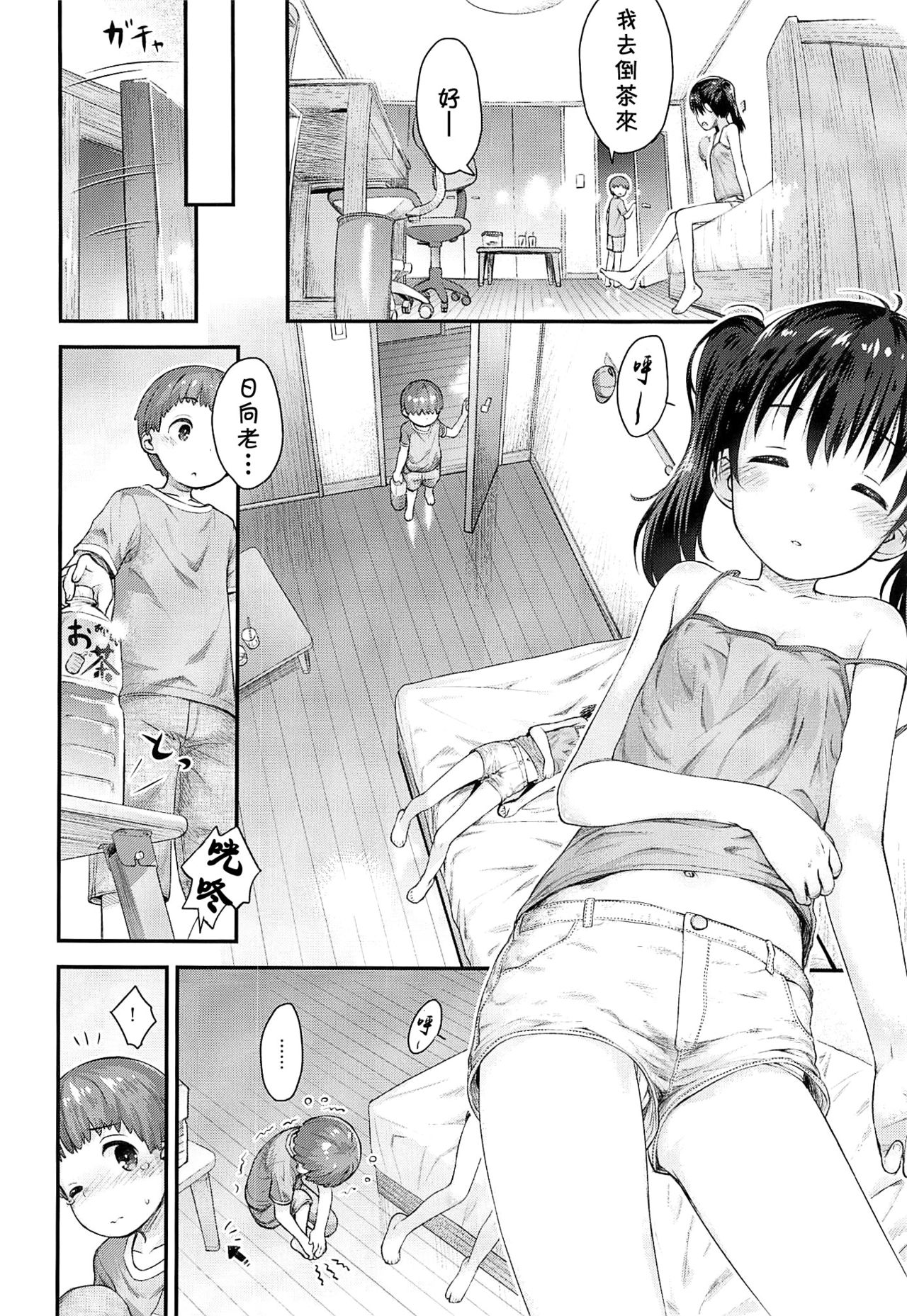 (C96) [Jido-Hikki (Kokekokko Coma)] Hinata Sensei ga Oshiete ageru! (Yama no Susume) [Chinese] [theoldestcat汉化] page 9 full