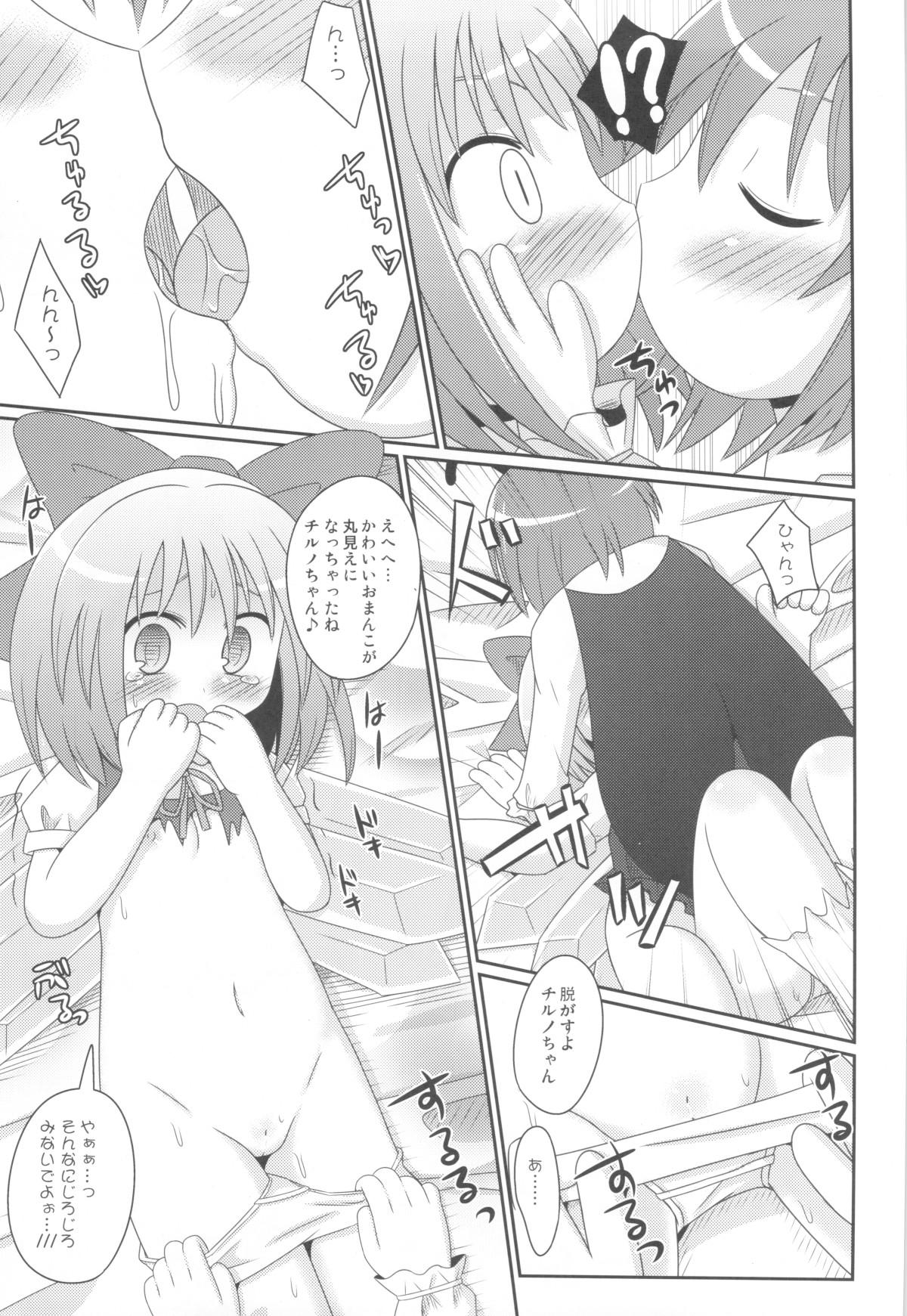 (Kouroumu 5) [Divine Fountain (Koizumi Hitsuji)] Hypnotic Taming (Touhou Project) page 6 full