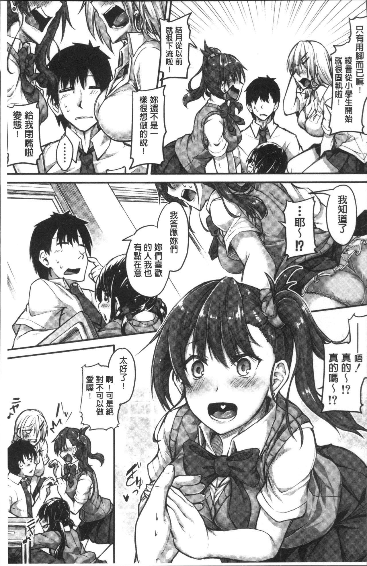 [Futaba Yae] Shirudaku Joshikousei [Chinese] page 11 full