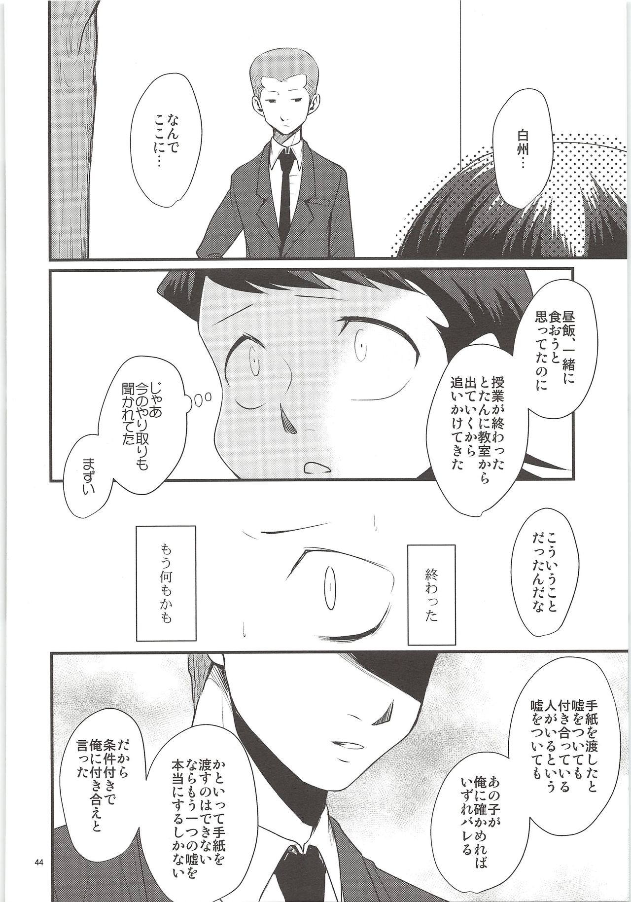 (C90) [DreamingAnt (Ninose)] Ore no Mono ni Natteyo (Daiya no Ace) page 42 full